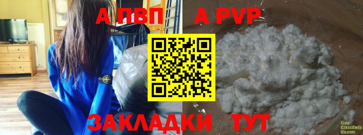 Alfa_PVP VHQ Краснознаменск