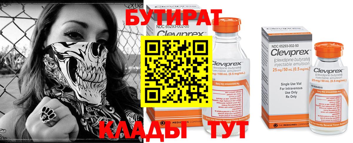 Бутират BDO Краснознаменск