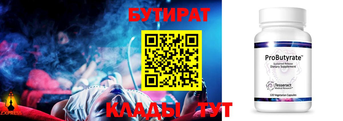 БУТИРАТ  Бутират GHB  Вход с VPN  Краснознаменск 