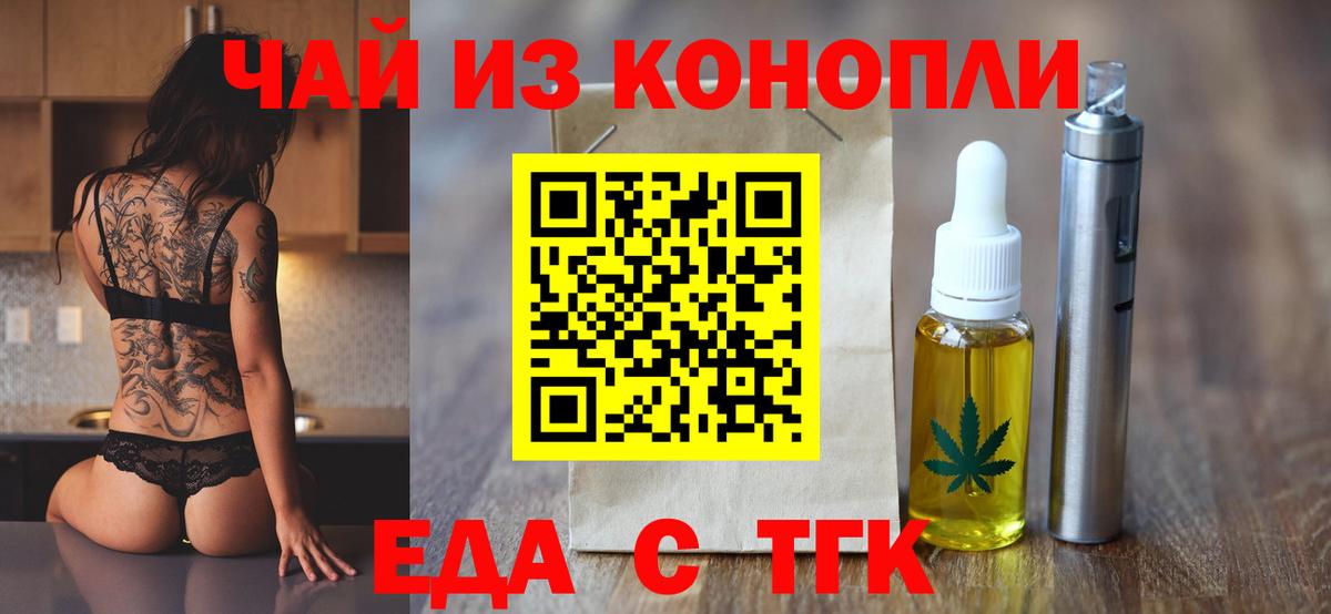 Печенье с ТГК конопля  Вход с VPN  Краснознаменск 