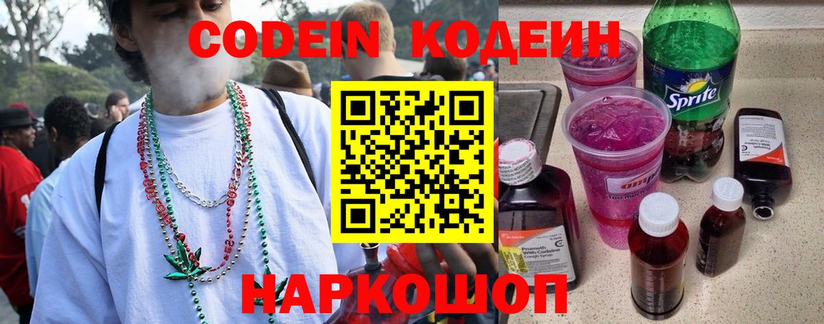 Кодеиновый сироп Lean напиток Lean (лин)  Codein напиток Lean (лин)  Краснознаменск  Вход с VPN 