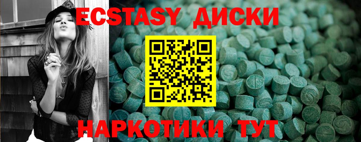 ЭКСТАЗИ 280 MDMA Краснознаменск