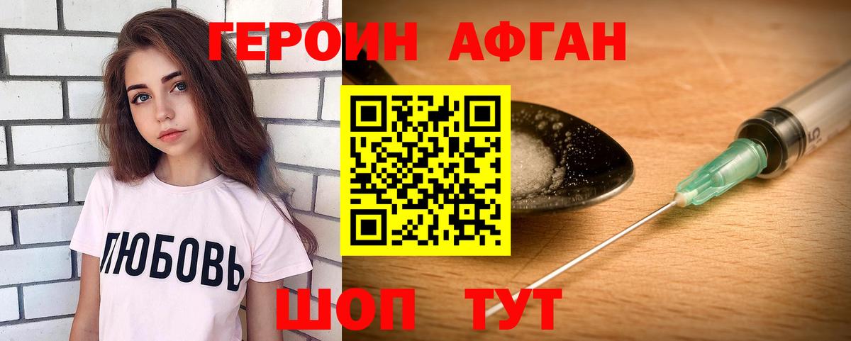 ГЕРОИН белый  Вход с VPN  Краснознаменск 