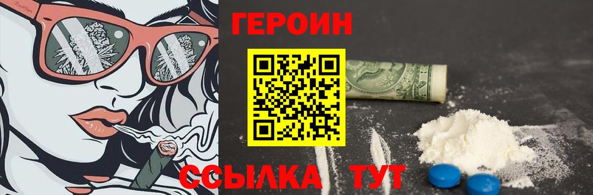 Героин Heroin Краснознаменск