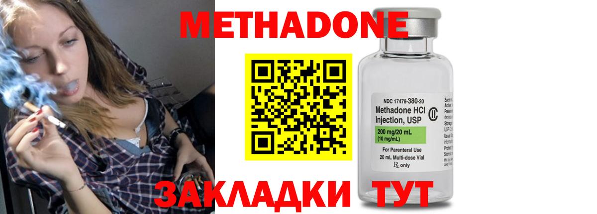 МЕТАДОН methadone Краснознаменск