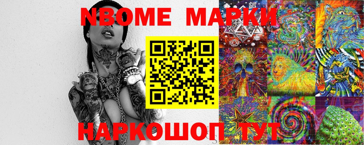 Марки NBOMe 1,5мг Краснознаменск