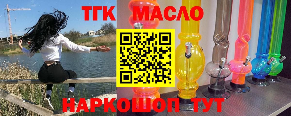 Краснознаменск  Дистиллят ТГК гашишное масло  Вход с VPN  Дистиллят ТГК вейп с тгк 